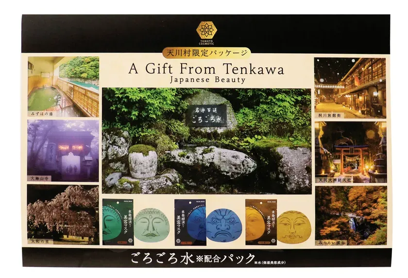 意外と知らない！？ 天川村限定【やまとcosmetic】ご当地美容マスクで肌と心に恵みを