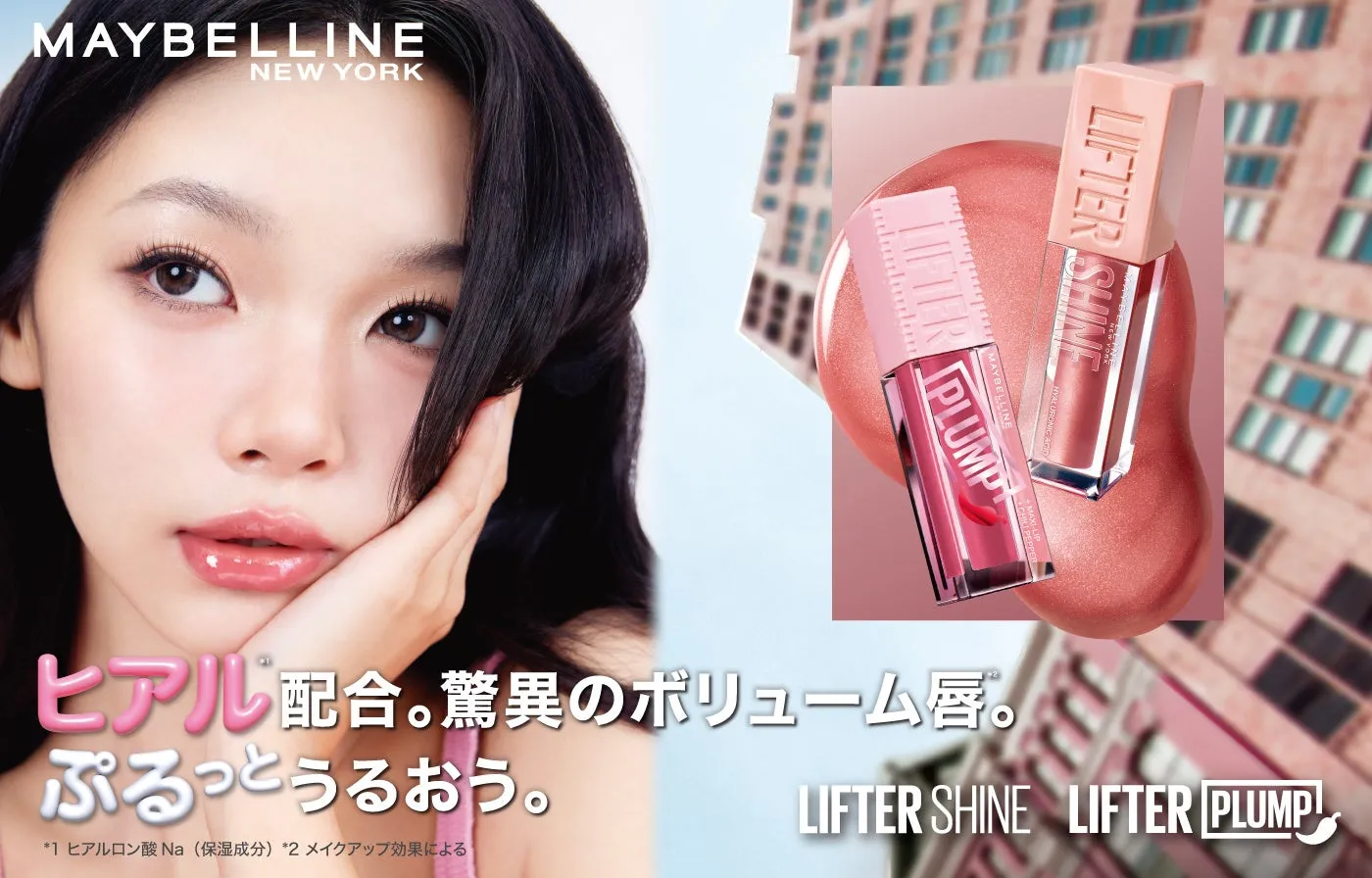 驚愕!【メイベリン リフタープランプL】で叶える、ぷるツヤ"衝撃"ボリューム唇の秘密