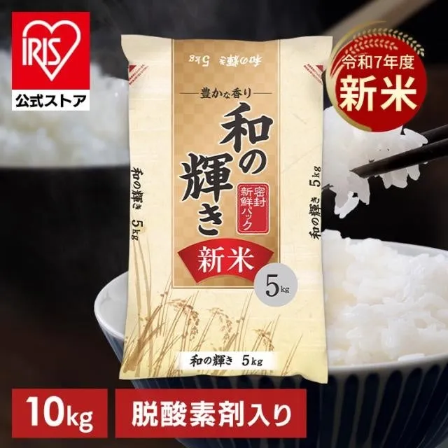 IRIS お米 和の輝き