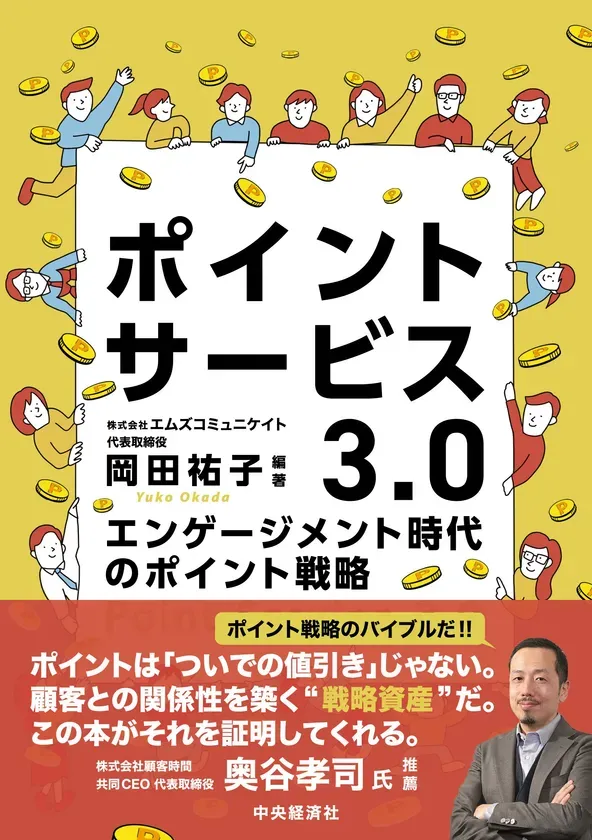 「ポイント戦略3.0」Kindle版：実務直結！今日から使える"攻略ガイド"【私が驚いた検索性】