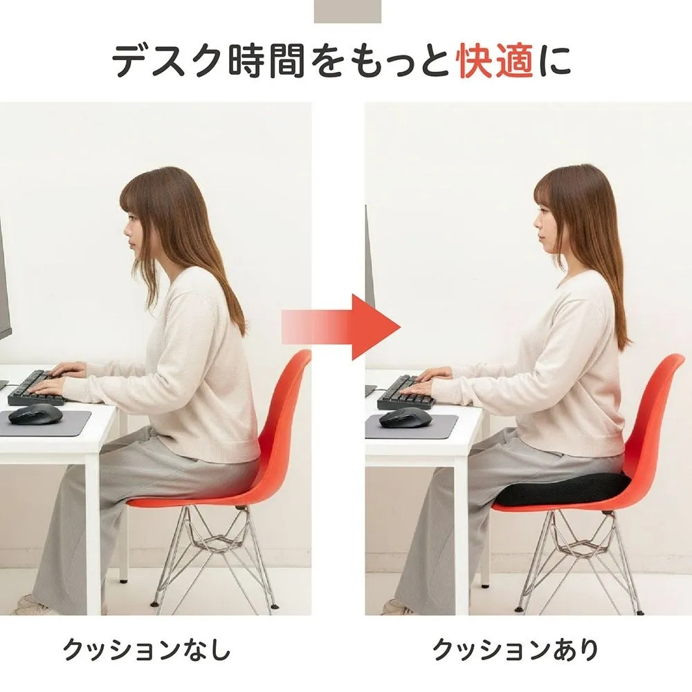 デスク時間をもっと快適に, クッションなし, クッションあり