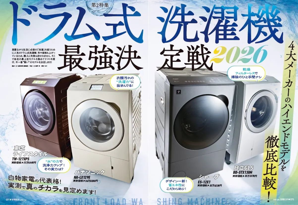 【2026年版】私が試して驚いた！ ドラム式洗濯機 日立BD-STX130Mが究極のベストバイ
