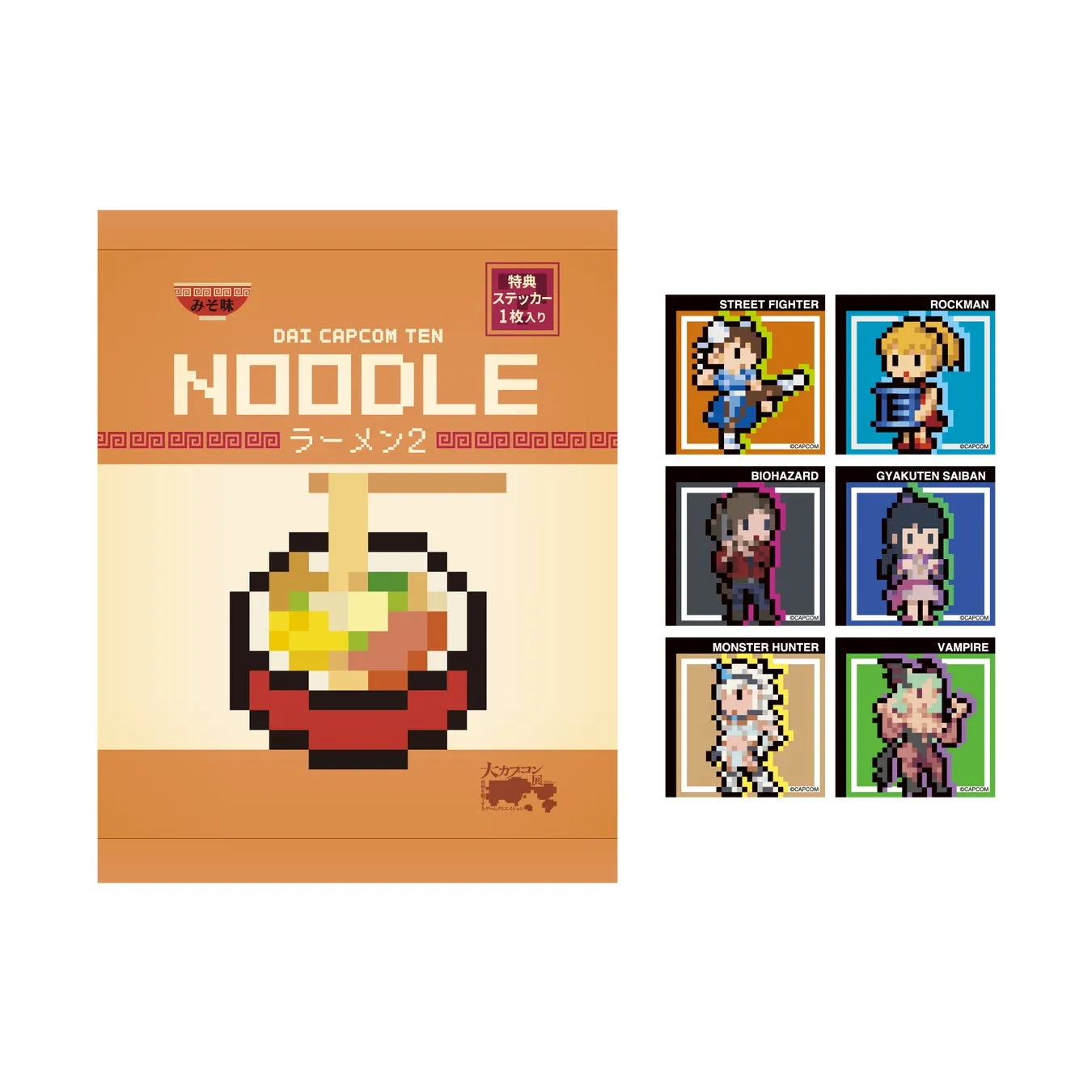 カップラーメンのパッケージと、ゲームのキャラクターが描かれたステッカーのセットの画像です。カップラーメンのパッケージは、みそ味のラーメンをイメージしたデザインで、ピクセルアートで描かれています。ステッカーには、ストリートファイター、ロックマン、バイオハザード、逆転裁判、モンスターハンター、ヴァンパイアのキャラクターがピクセルアートで描かれています。