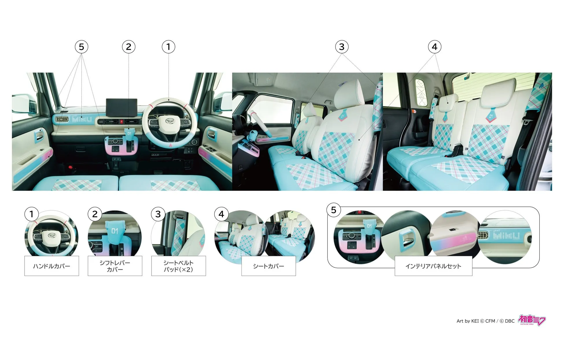 初音ミク仕様の車内デザイン。ハンドルやシートが水色と白で彩られている。