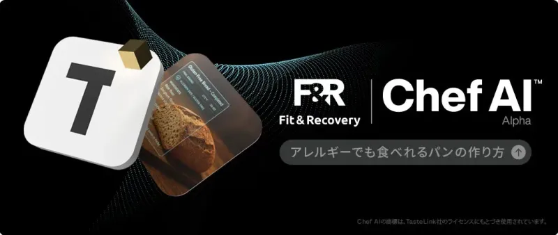 【Taste Link】Chef AIが変える！グルテンフリー玄米粉パンの新常識