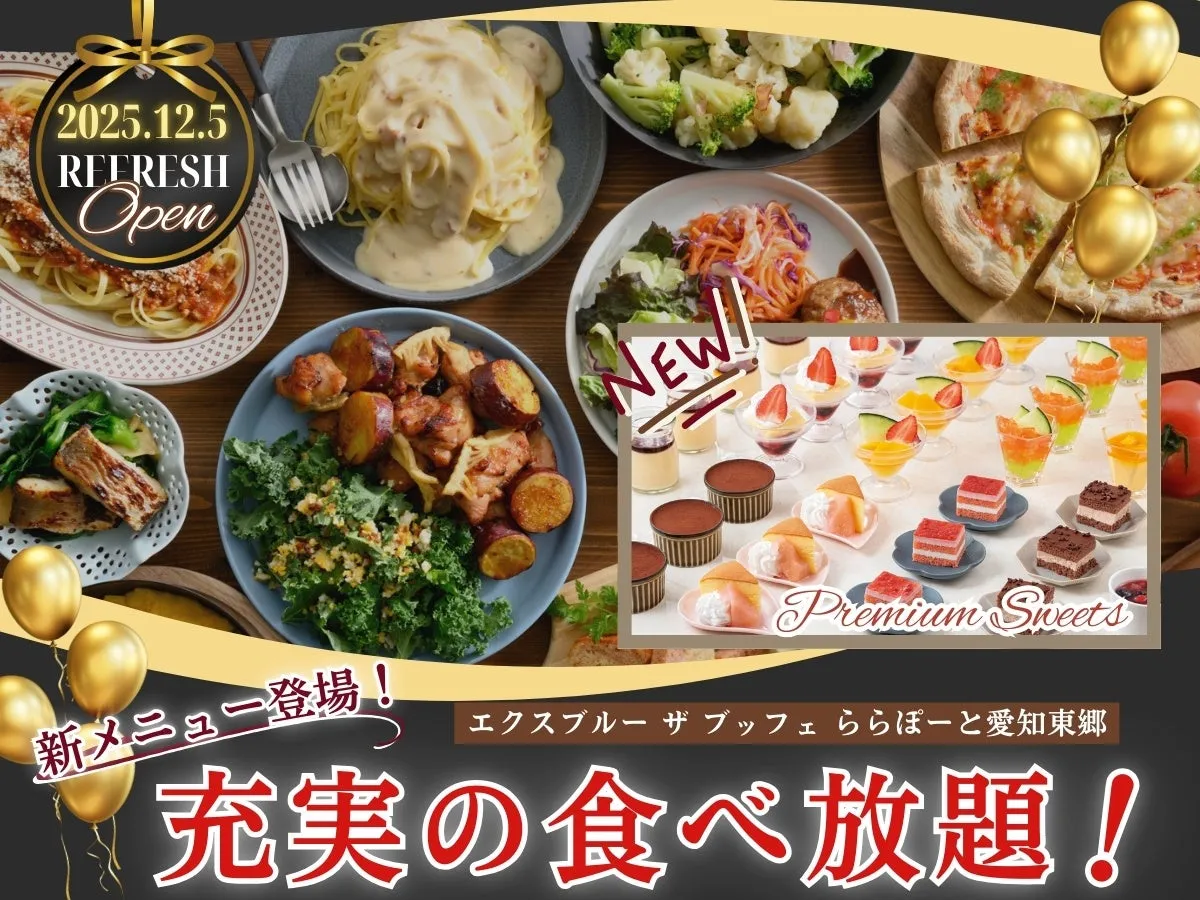 様々なお料理が並んだビュッフェスタイルのレストランの広告です。