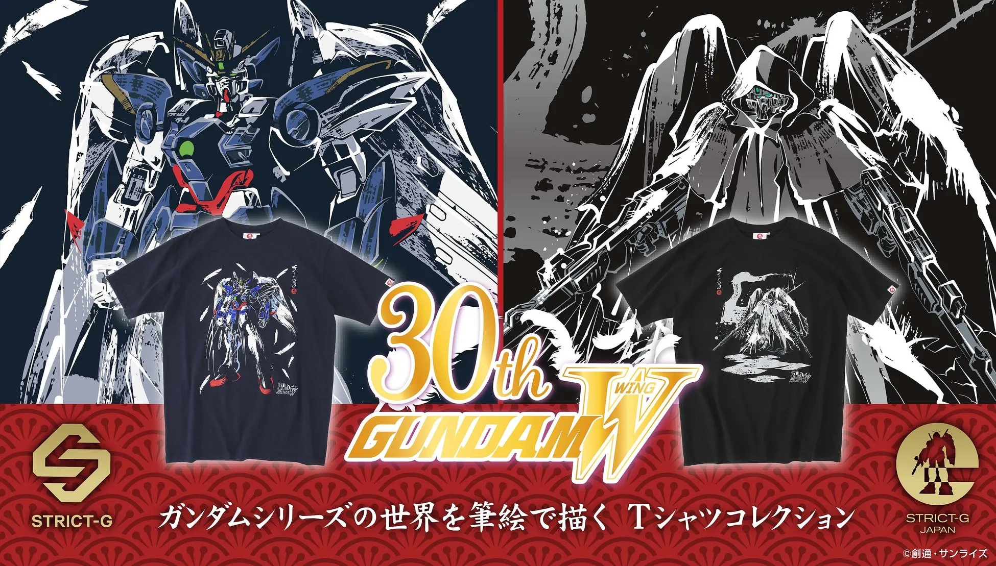 『ガンダムW』30周年記念Tシャツ完全ガイド！STRICT-G筆絵MSに秘められた魂