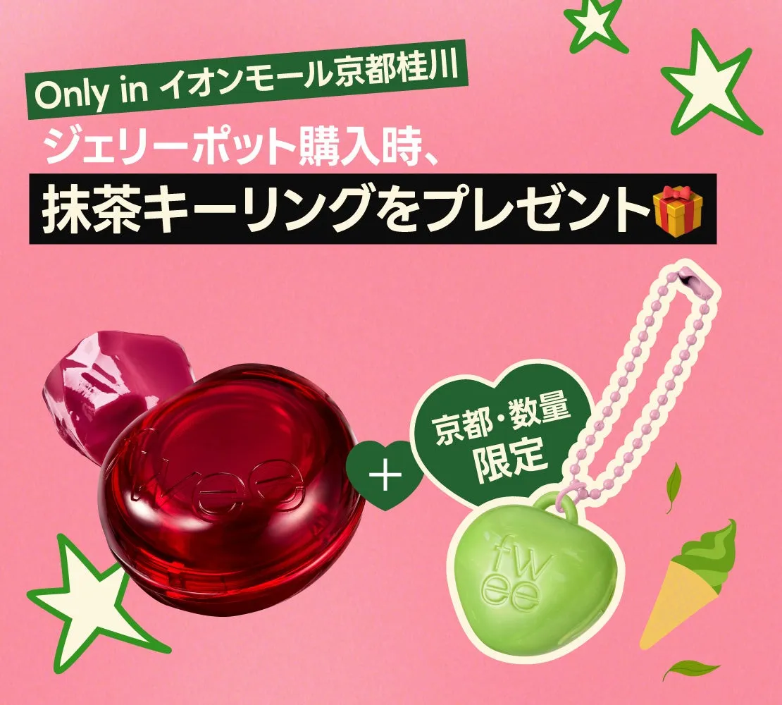 ジェリーポット購入特典 抹茶キーリング
