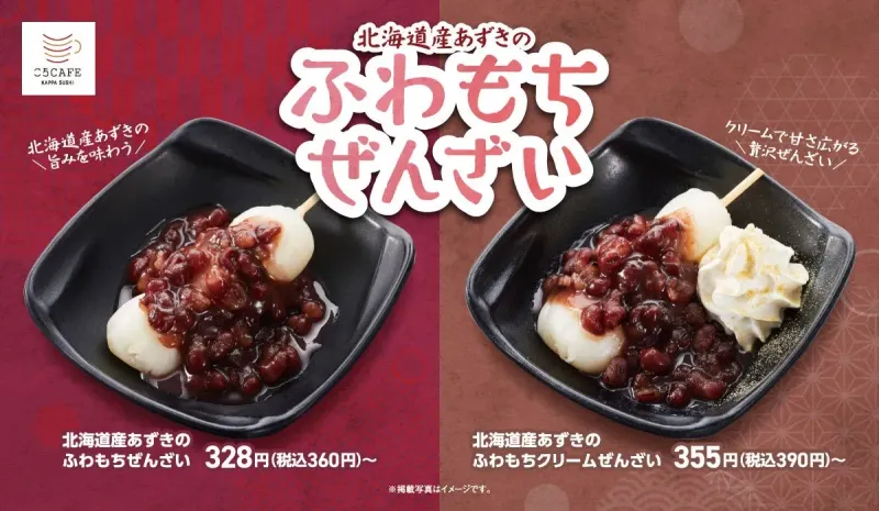 【専門店級】かっぱ寿司の「北海道産あずきのふわもちぜんざい」徹底解剖！