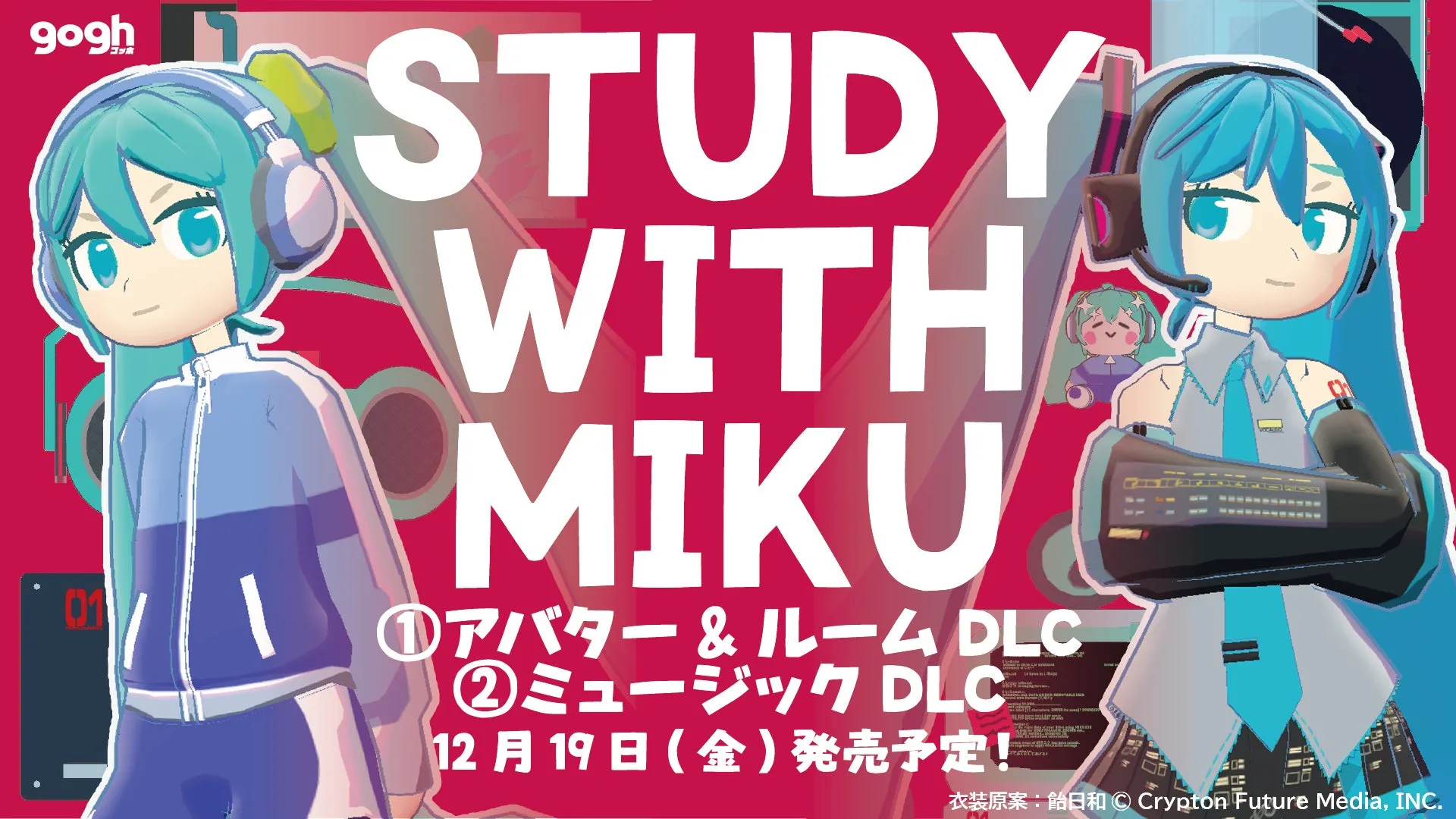 【初音ミクと集中】『gogh』STUDY WITH MIKUコラボDLC徹底解説！作業が劇的に変わる体験