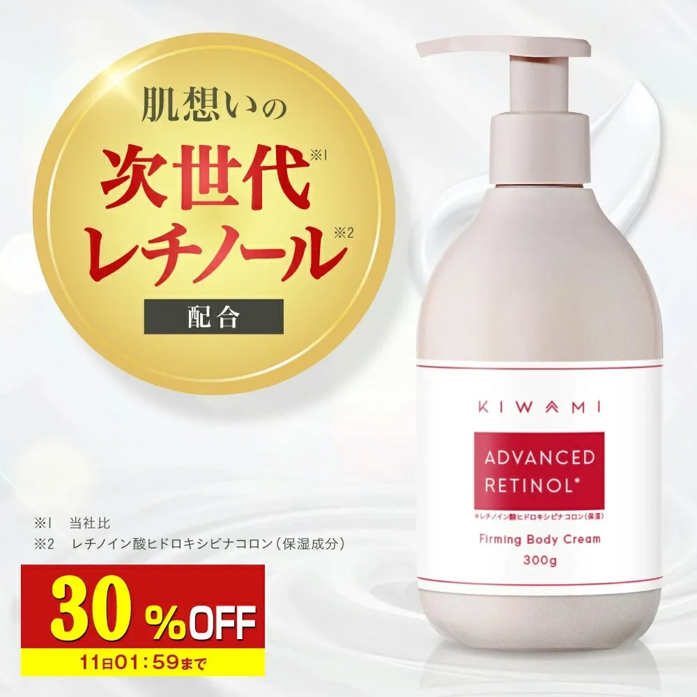 肌想いの次世代レチノール配合のボディクリームのプロモーション画像