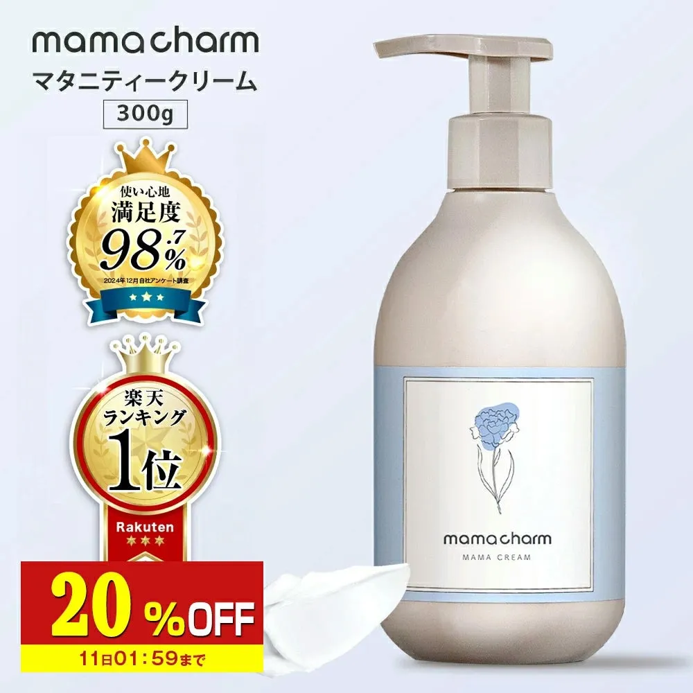 mamacharmのマタニティークリームの製品画像