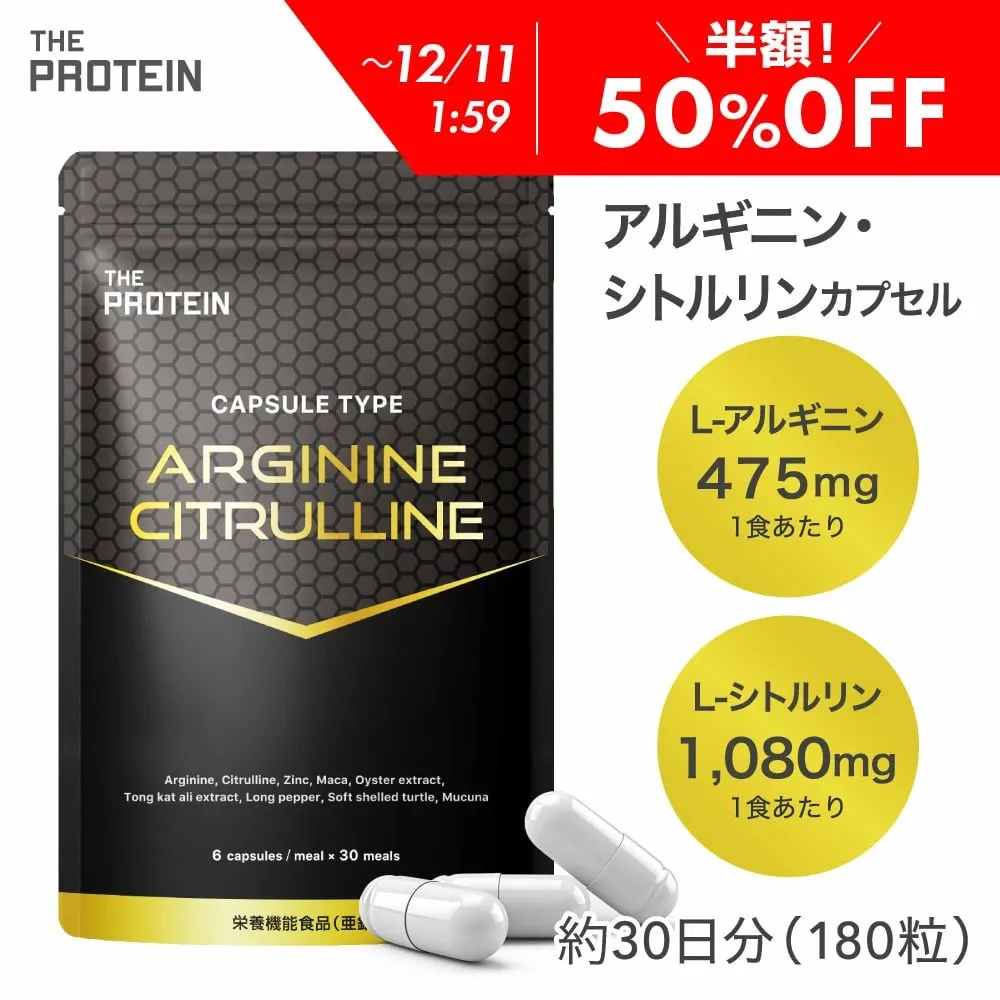THE PROTEINのアルギニン・シトルリンカプセルの商品画像