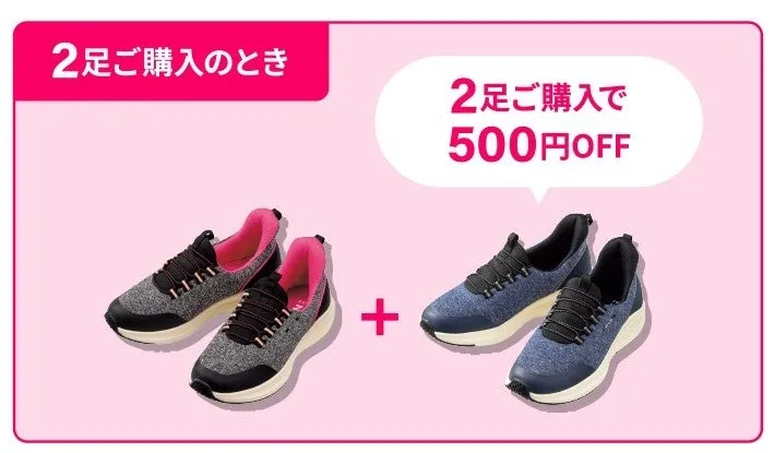 2足購入すると500円OFFになるキャンペーンの画像です。2種類のスニーカーがそれぞれ2足ずつ、合計4足写っています。
