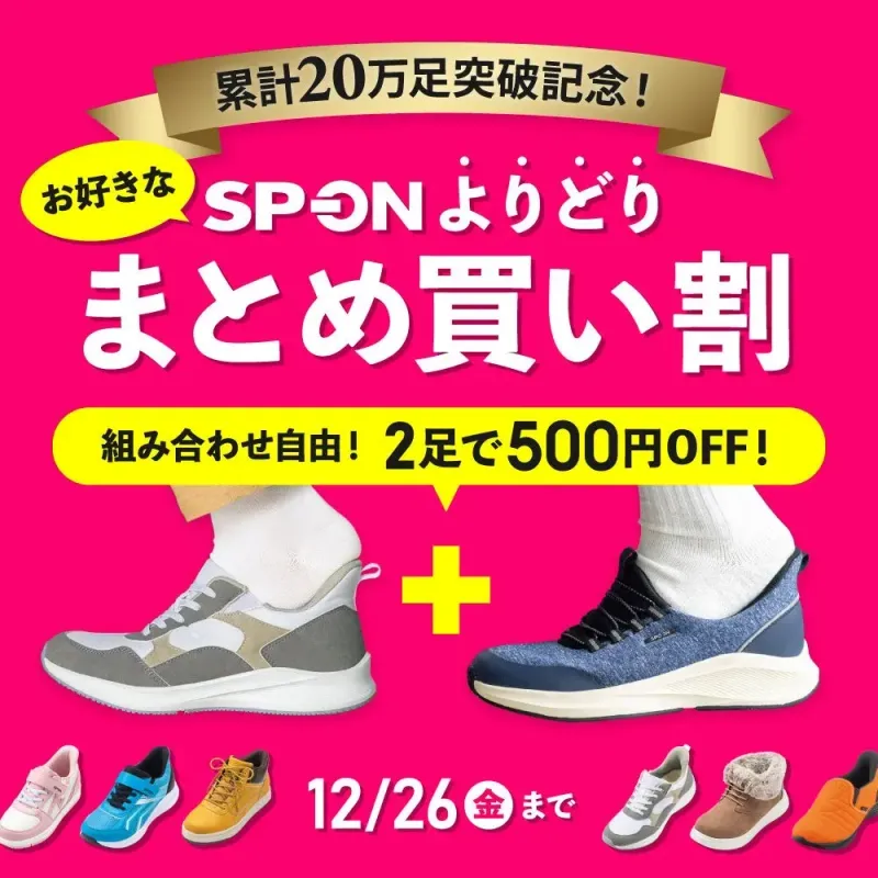 【SP-ON解剖】もうかがまない！『靴のヒラキ』スニーカーの快適体験＆お得な裏技