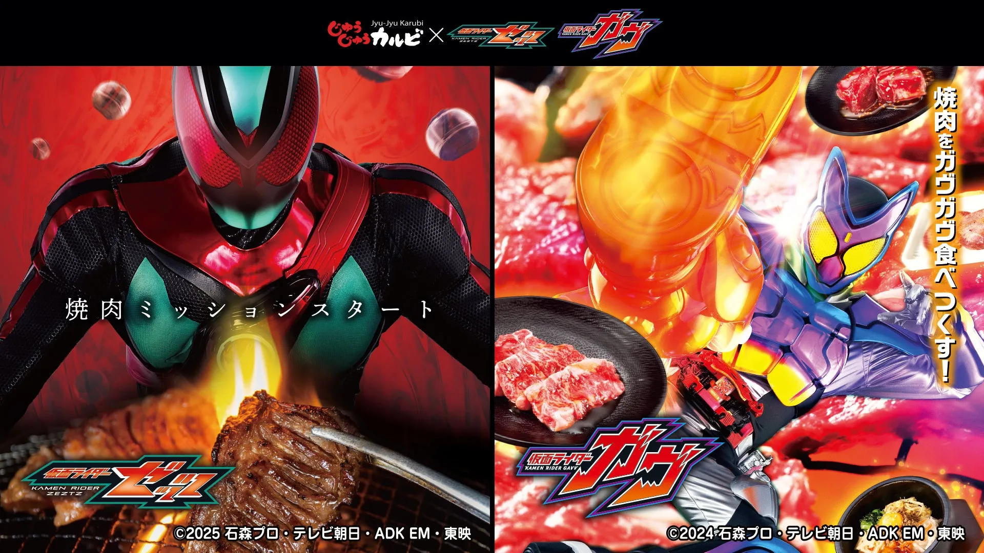 【じゅうじゅうカルビ×仮面ライダー】焼肉ミッションで限定ステッカーGET!私が驚いたコラボ体験