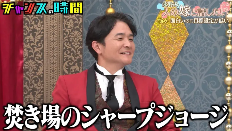 【チャンスの時間】芸人妻の「本音」炸裂！千鳥＆永野の爆笑改名提案に夫が絶叫!?