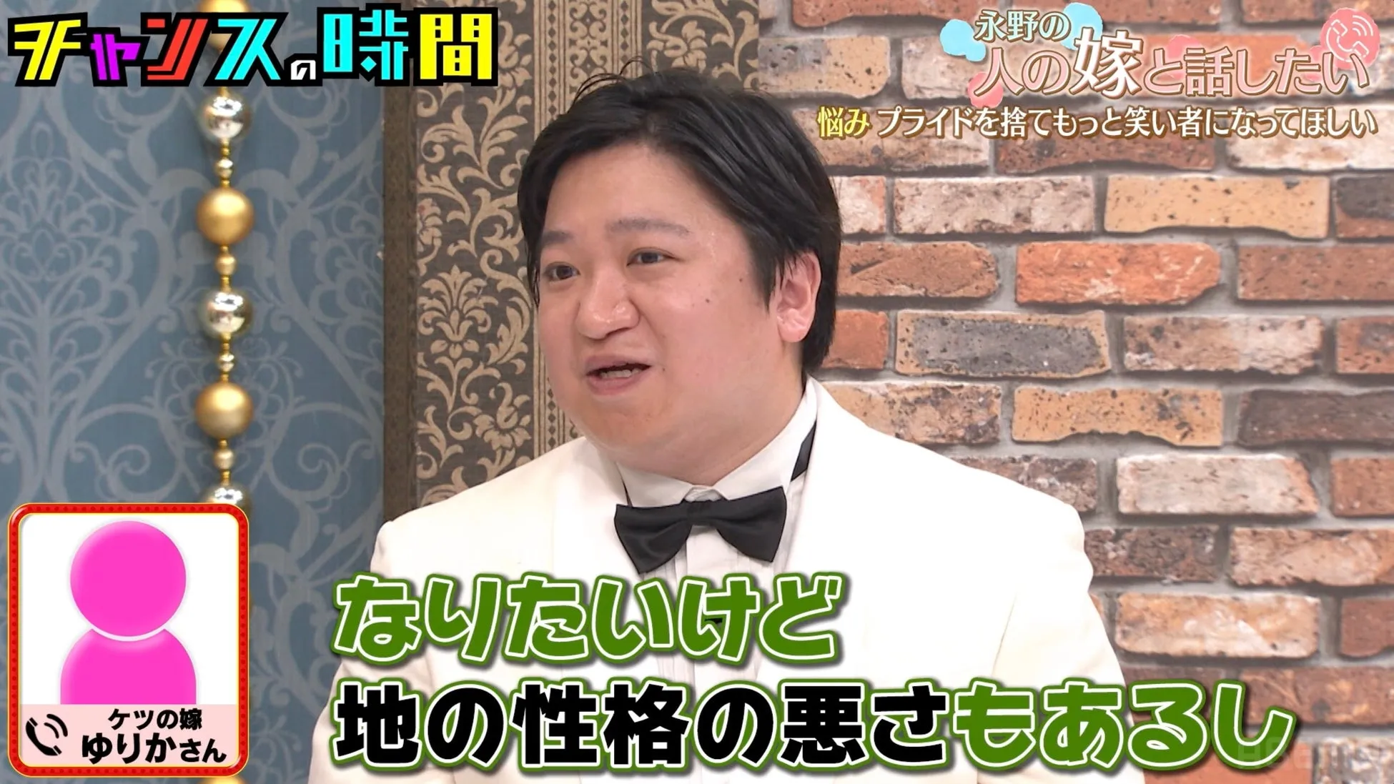 永野とケツの妻のトークシーン