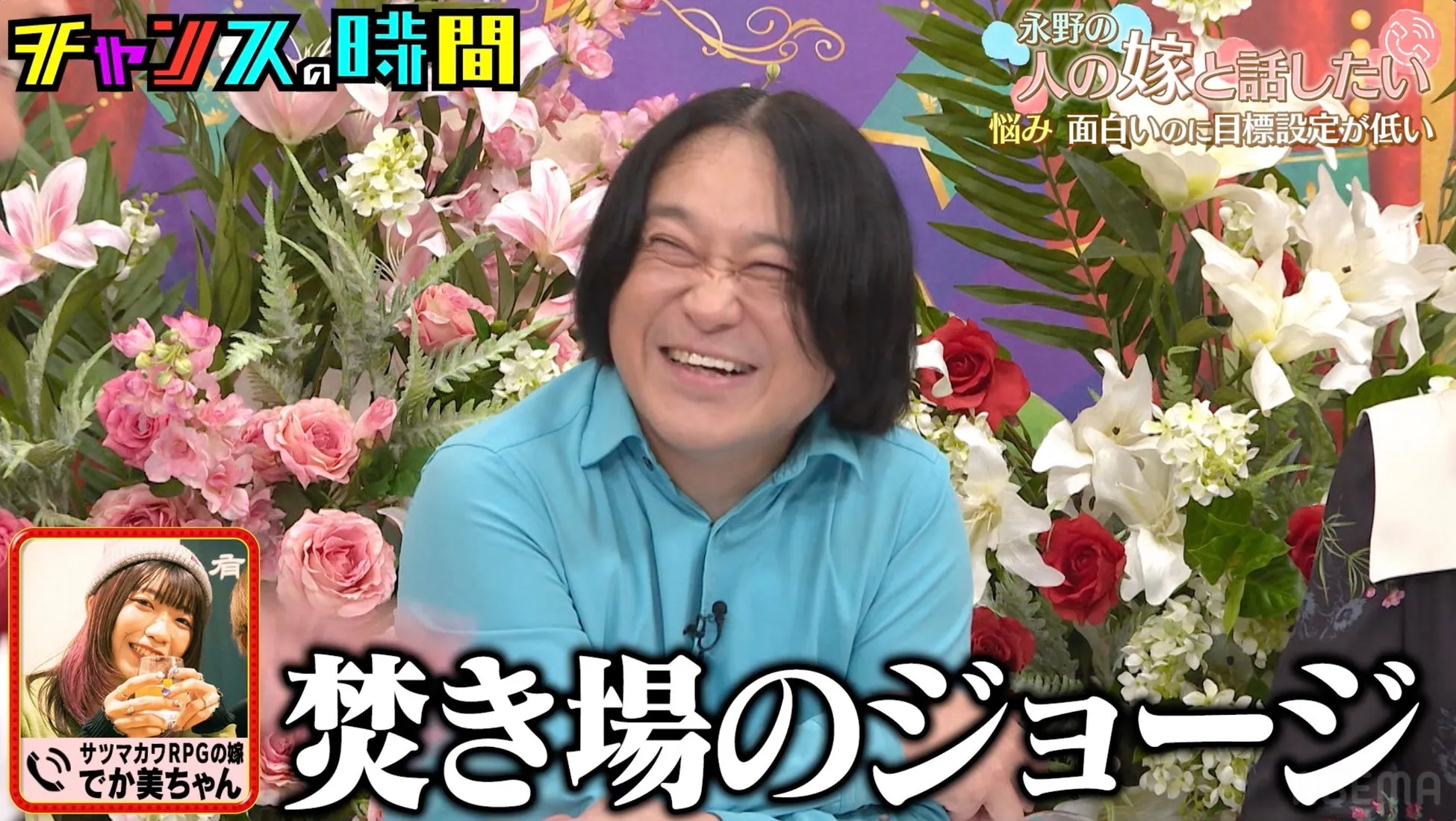 番組出演者たちの様子