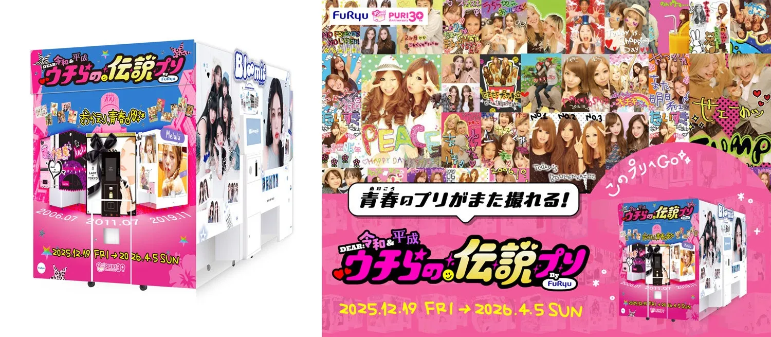 【Bloomit】平成ギャル歓喜!伝説プリ「姫と小悪魔」が令和でまさかの大復活