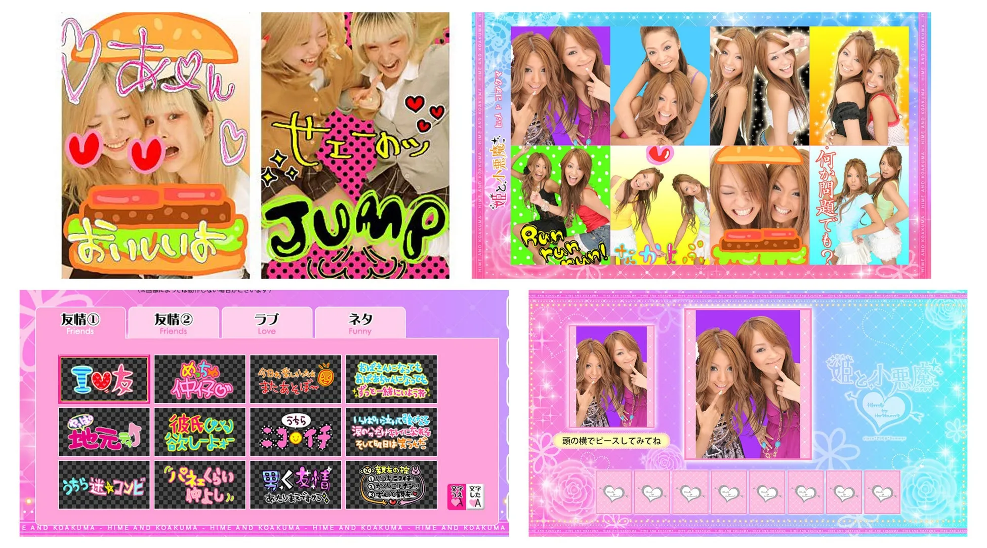 複数の女性の画像と、日本語の文字やイラストが組み合わされたコラージュ画像。ハートマークやハンバーガーのイラスト、手書き風の文字が特徴的。