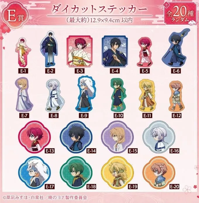 アニメ「暁のヨナ」のダイカットステッカー。全20種類で、キャラクターがデザインされています。
