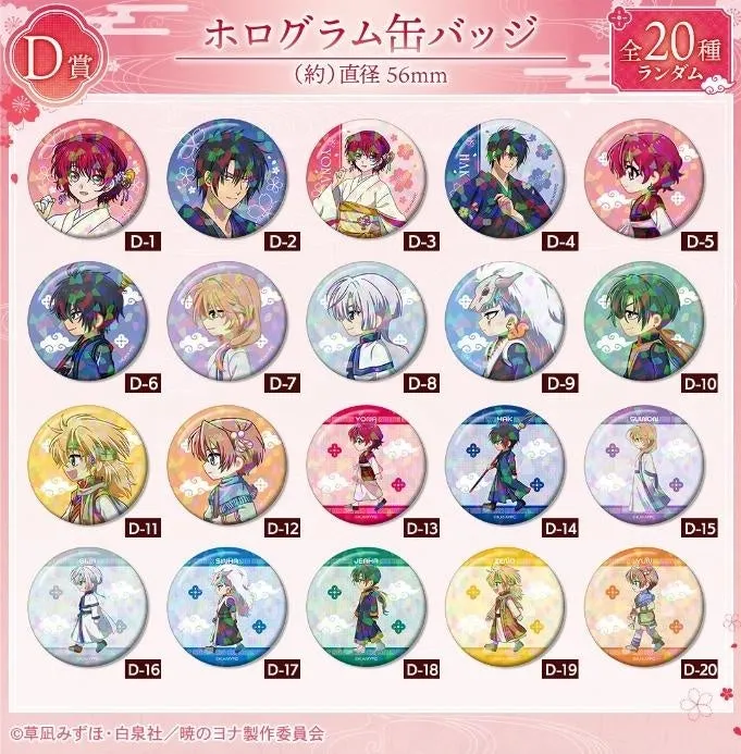 アニメ「暁のヨナ」のホログラム缶バッジ。各キャラクターが描かれた全20種。