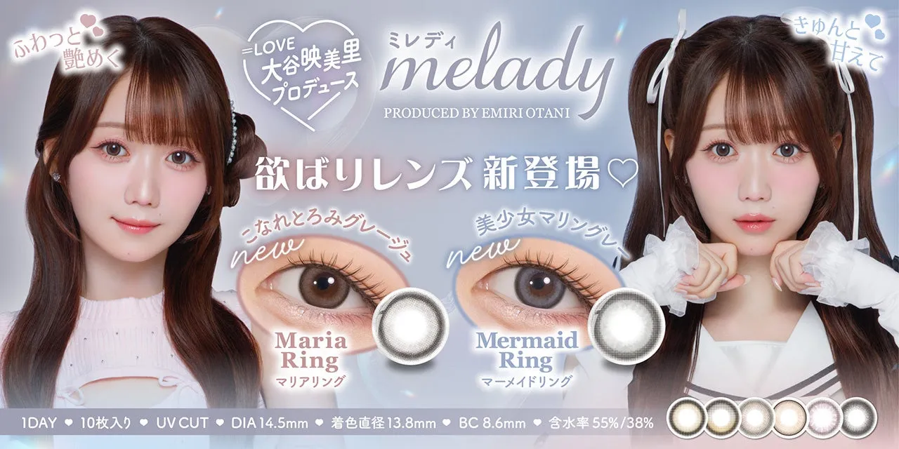 【大谷映美里プロデュース】『melady』新色で叶える「欲張り」な瞳の秘密!