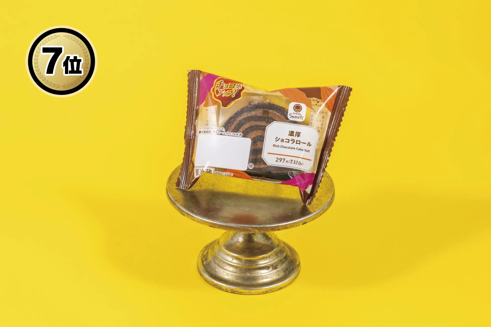 濃厚ショコラロールケーキの画像