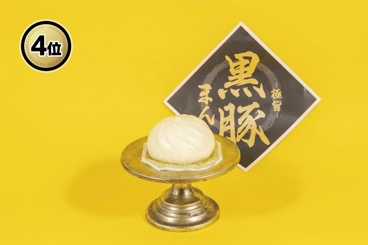 極旨黒豚まんの画像