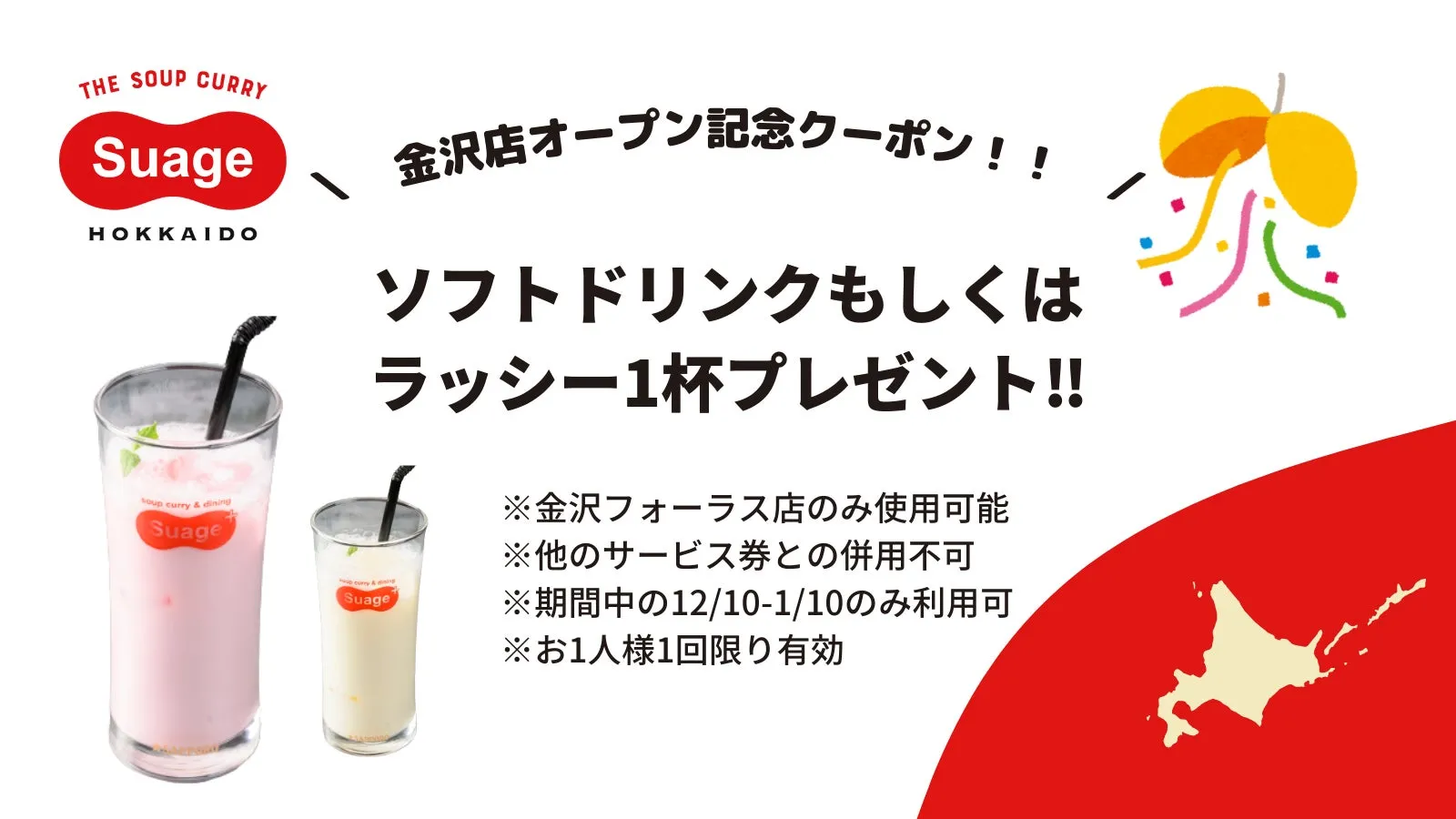 金沢店オープン記念クーポン画像