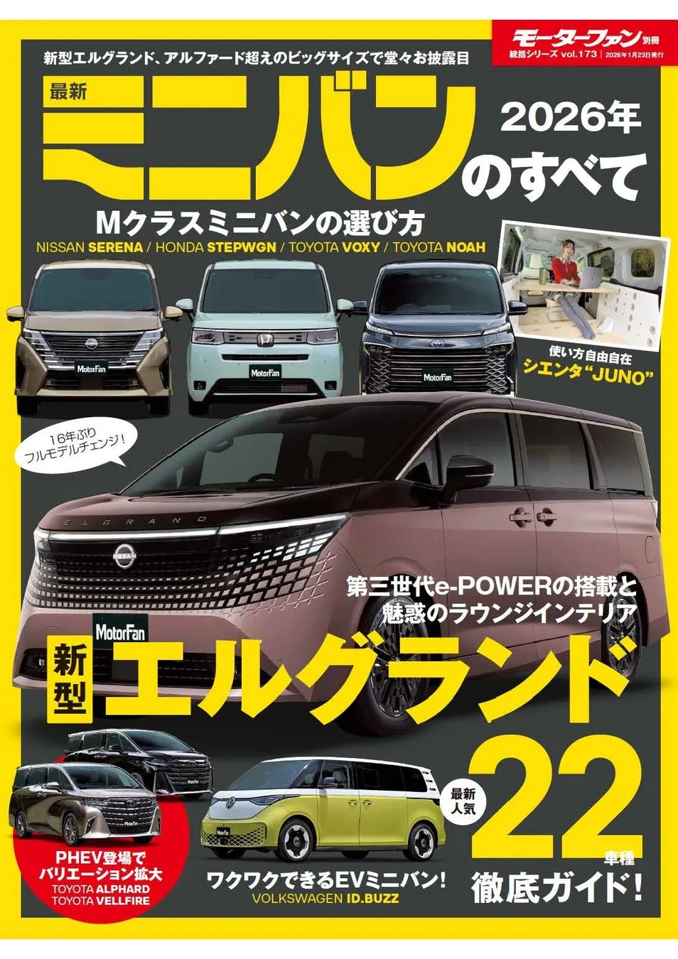自動車雑誌の表紙。新型エルグランド、アルファード超えのビッグサイズのミニバン特集。2026年のミニバンの選び方、NISSAN SERENA、HONDA STEPWGN、TOYOTA VOXY、TOYOTA NOAH、シエンタ“JUNO”、第三世代e-POWERの搭載と魅惑のラウンジインテリア、PHEV登場でバリエーション拡大TOYOTA ALPHARD、TOYOTA VELLFIRE、ワクワクできるEVミニバン!が紹介されている。