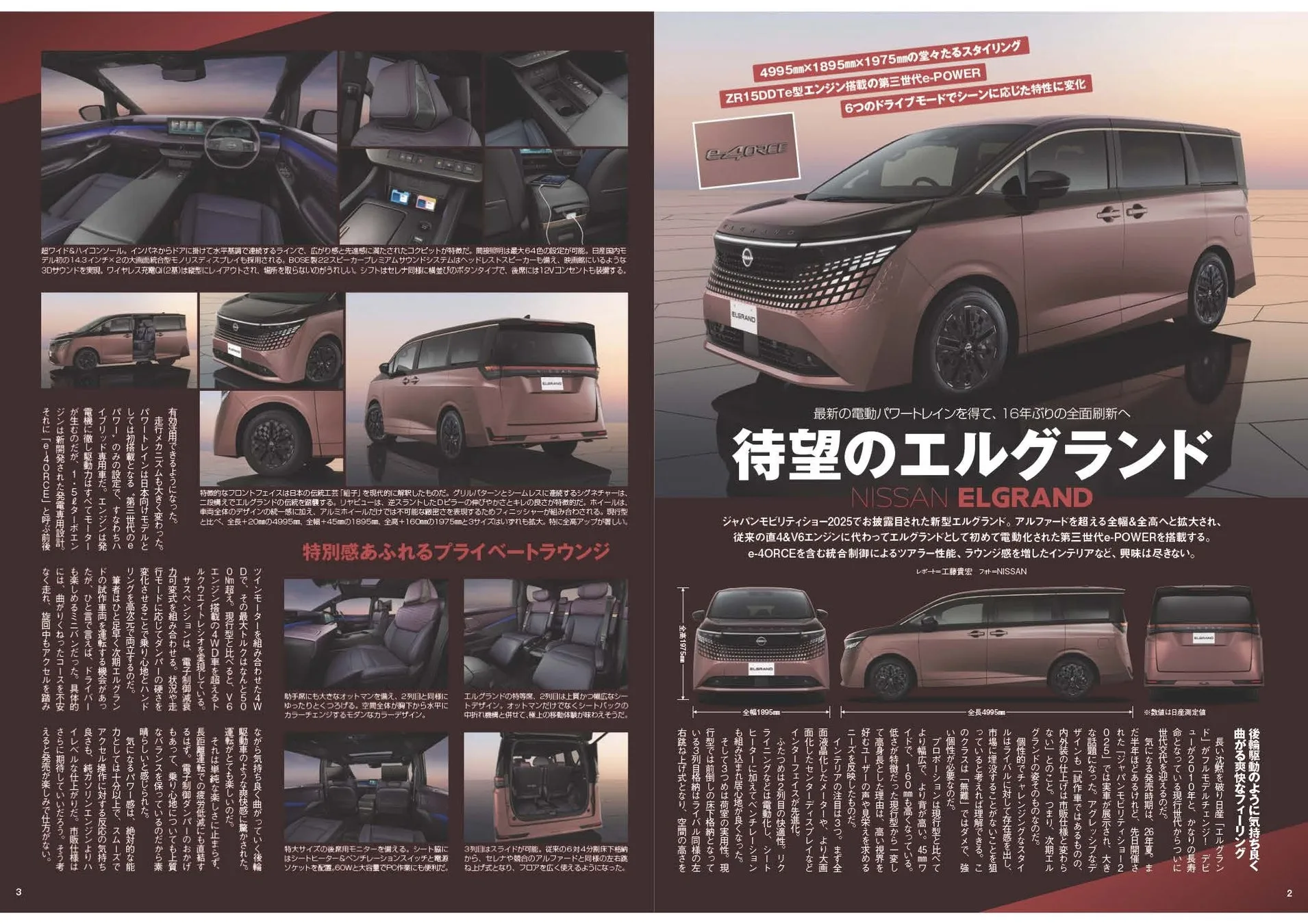 日産の新型エルグランドの紹介記事。エクステリア、インテリア、パワートレインの特徴が詳細に解説されている。e-POWERを搭載し、ツアラー性能とラウンジ感を両立。