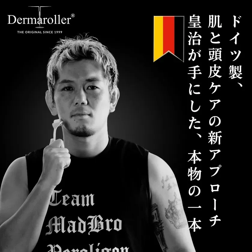 【皇治ダーマローラー】“美肌格闘家”の秘密!私も驚いた肌と頭皮ケアの真実