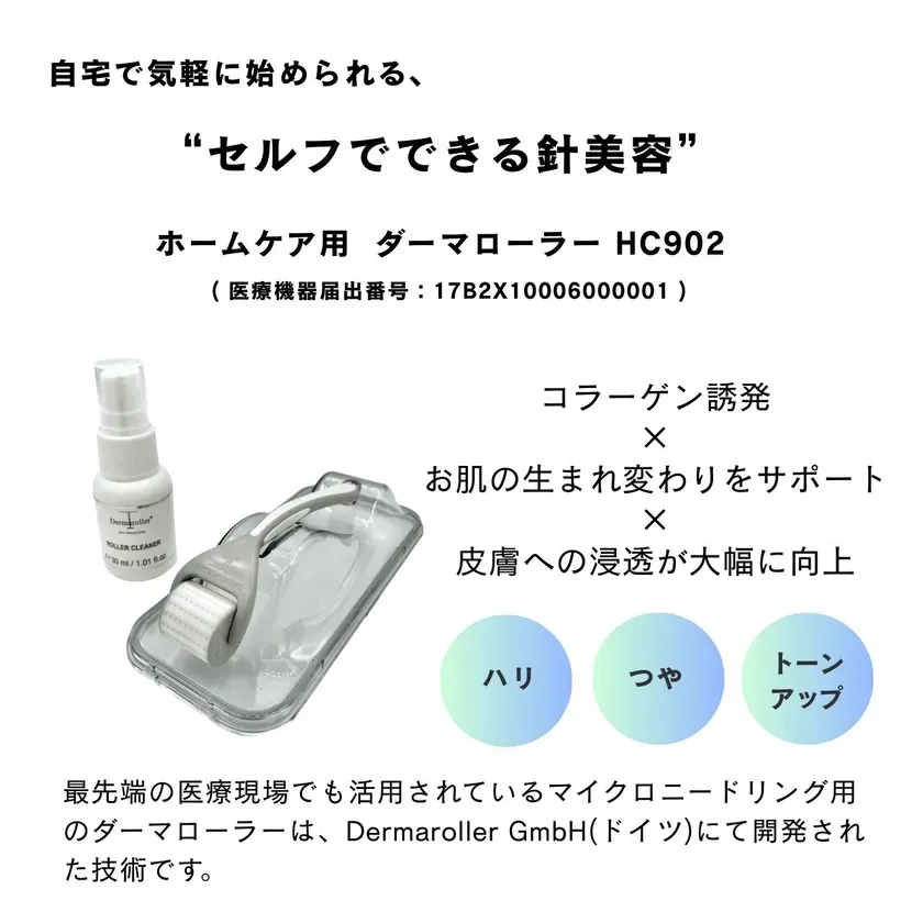 ダーマローラーHC902の製品画像