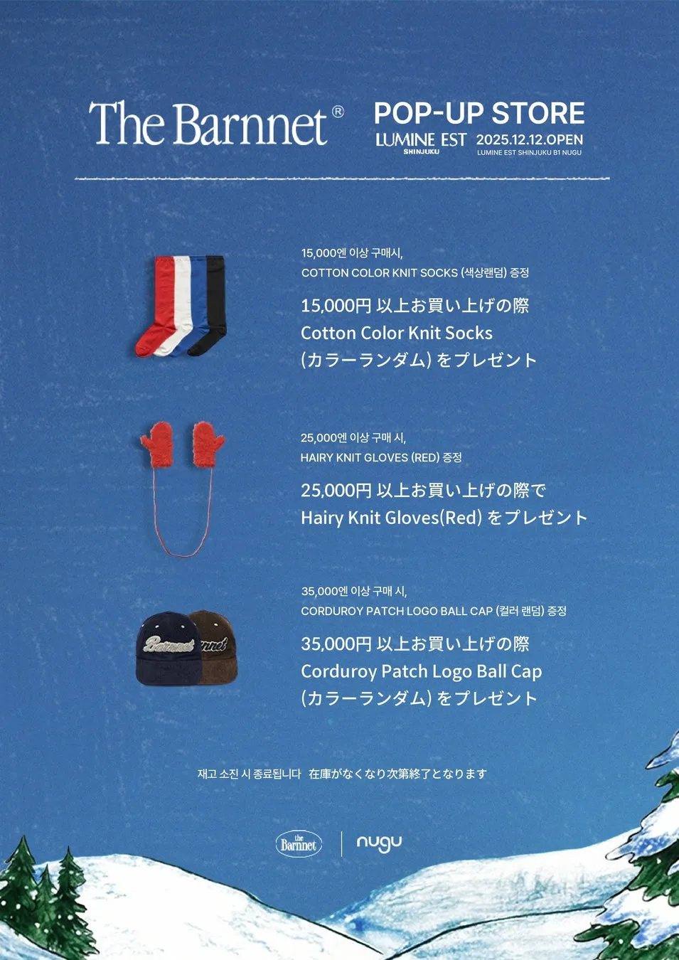 ポップアップストアの告知と特典情報