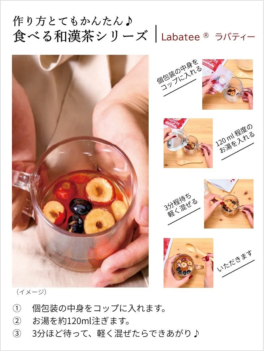 和漢茶の作り方を紹介する画像。個包装の中身をカップに入れ、120mlのお湯を注ぎ、3分ほど待って軽く混ぜる。