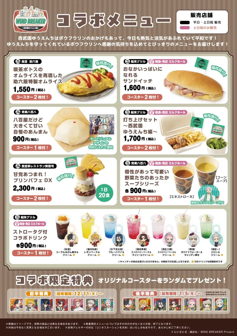 コラボメニュー