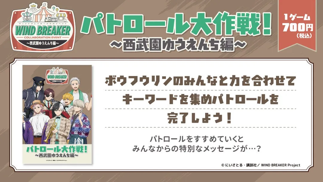 パトロール大作戦！