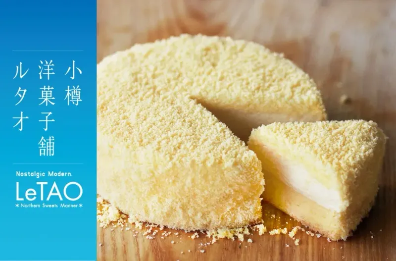 【大分限定】ルタオ「ドゥーブルフロマージュ」がアミュプラザおおいたに！奇跡の口どけを体験