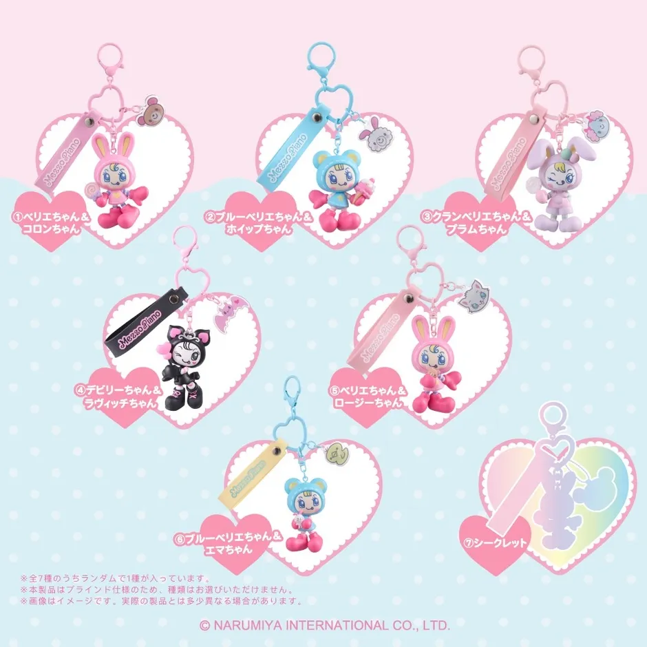 メゾピアノのキーホルダーセットの画像。7種類のキャラクターが描かれており、ブラインド仕様でランダムに1つが入っている。