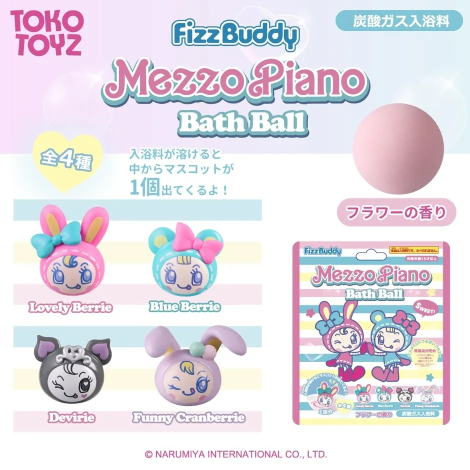 メゾピアノのバスボールのパッケージ。バスボールは全4種で、入浴料が溶けると中からマスコットが出てくる。