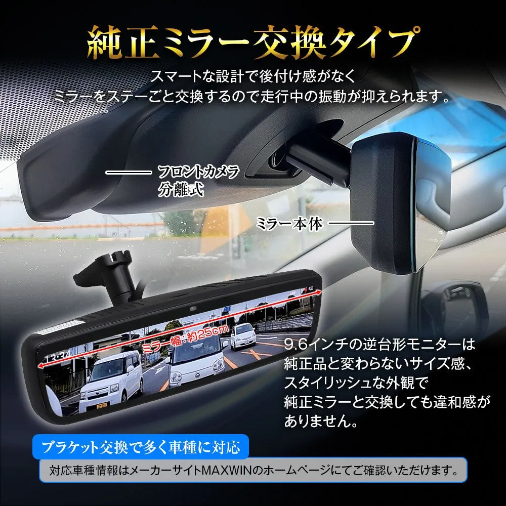 車の純正ミラー交換タイプの製品の画像です。フロントカメラ分離式で、9.6インチの逆台形モニターが搭載されています。スタイリッシュな外観で、純正ミラーとの交換にも違和感がないと記載されています。