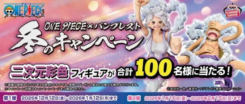 【ONE PIECE】これが未来のフィギュア！？「二次元彩色」限定ルフィ&ボニーを手に入れる完全ガイド