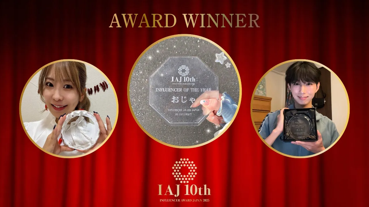インフルエンサー・アワード・ジャパン2025:”好き”で叶える!SNS新常識を徹底解説