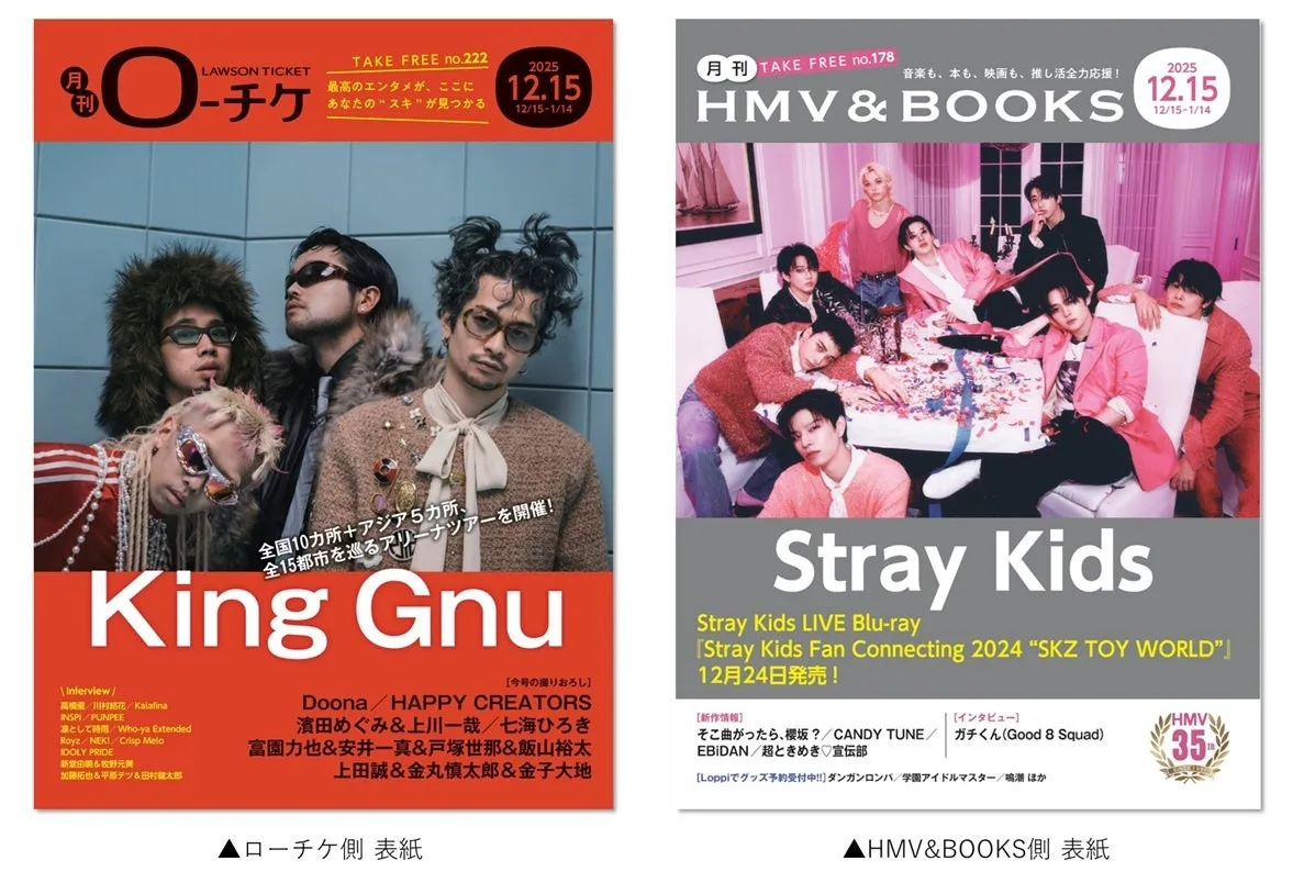雑誌の表紙で、King GnuとStray Kidsがそれぞれ特集されています。King Gnuはアリーナツアーの告知、Stray KidsはBlu-rayの発売告知がされています。