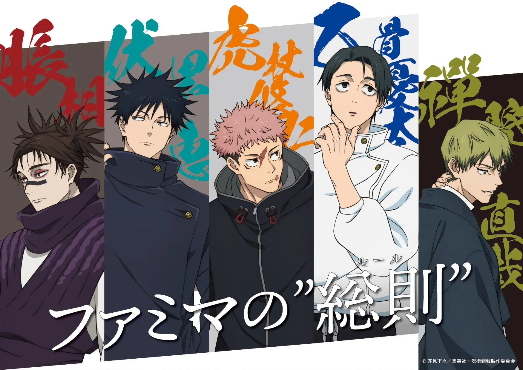 ファミマ×呪術廻戦「死滅回游」スタンプラリー完全攻略!都内回游で限定グッズをGETする秘密