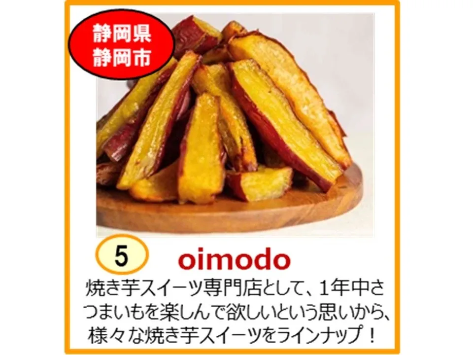 oimodoの焼き芋スイーツ