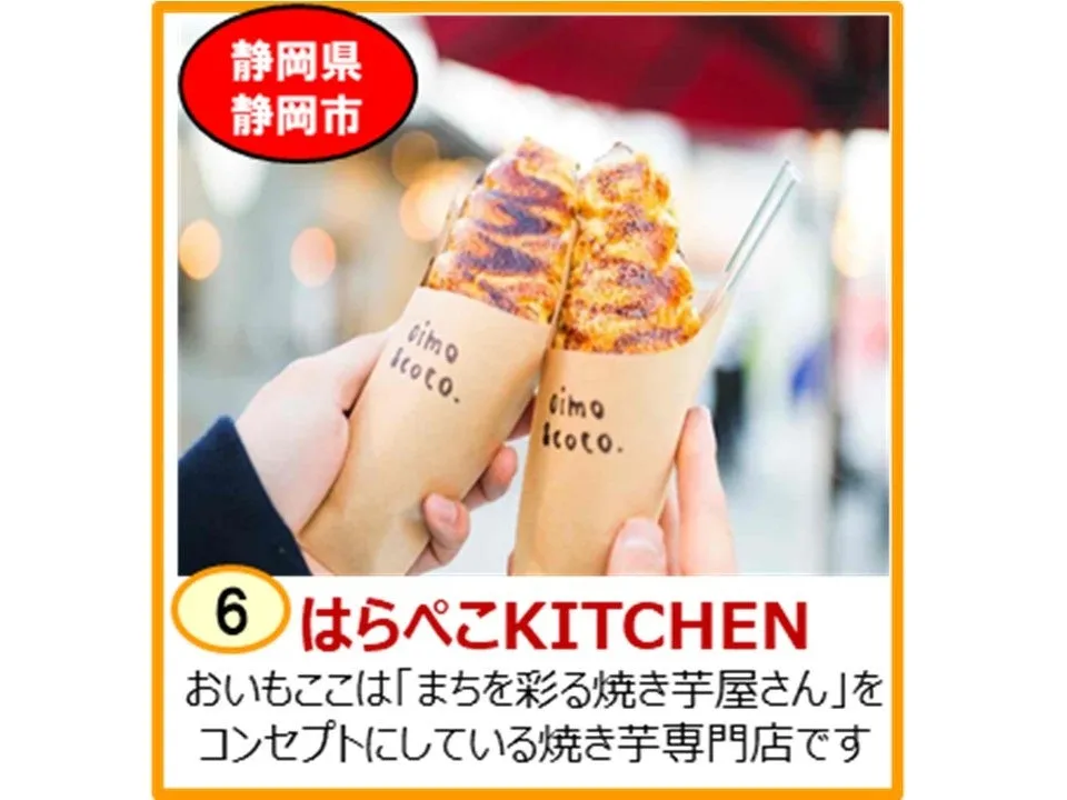 はらぺこKITCHENの焼き芋
