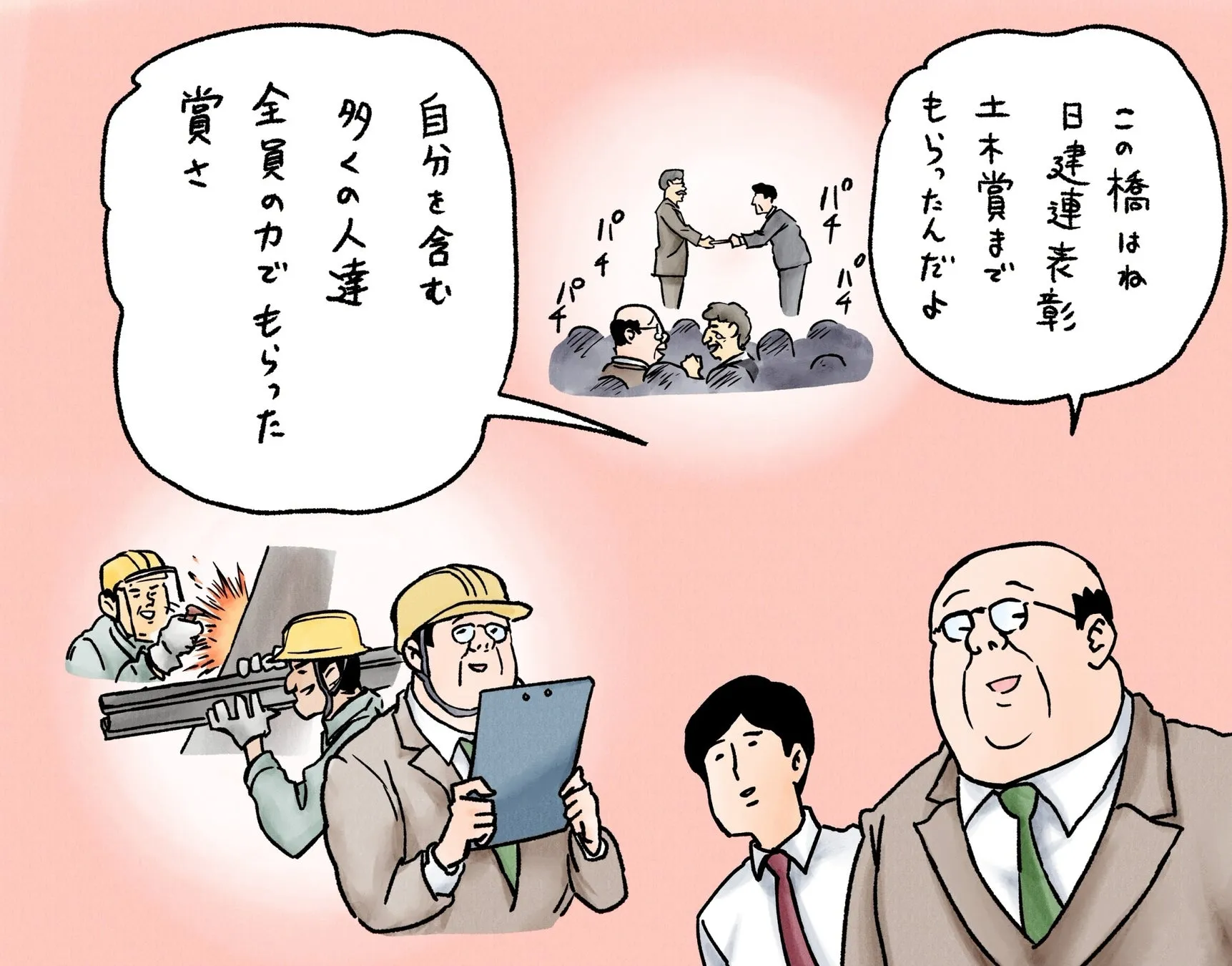 建設現場での表彰の様子を描いた漫画